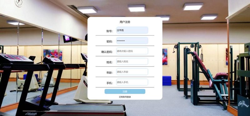 健身俱乐部管理系统