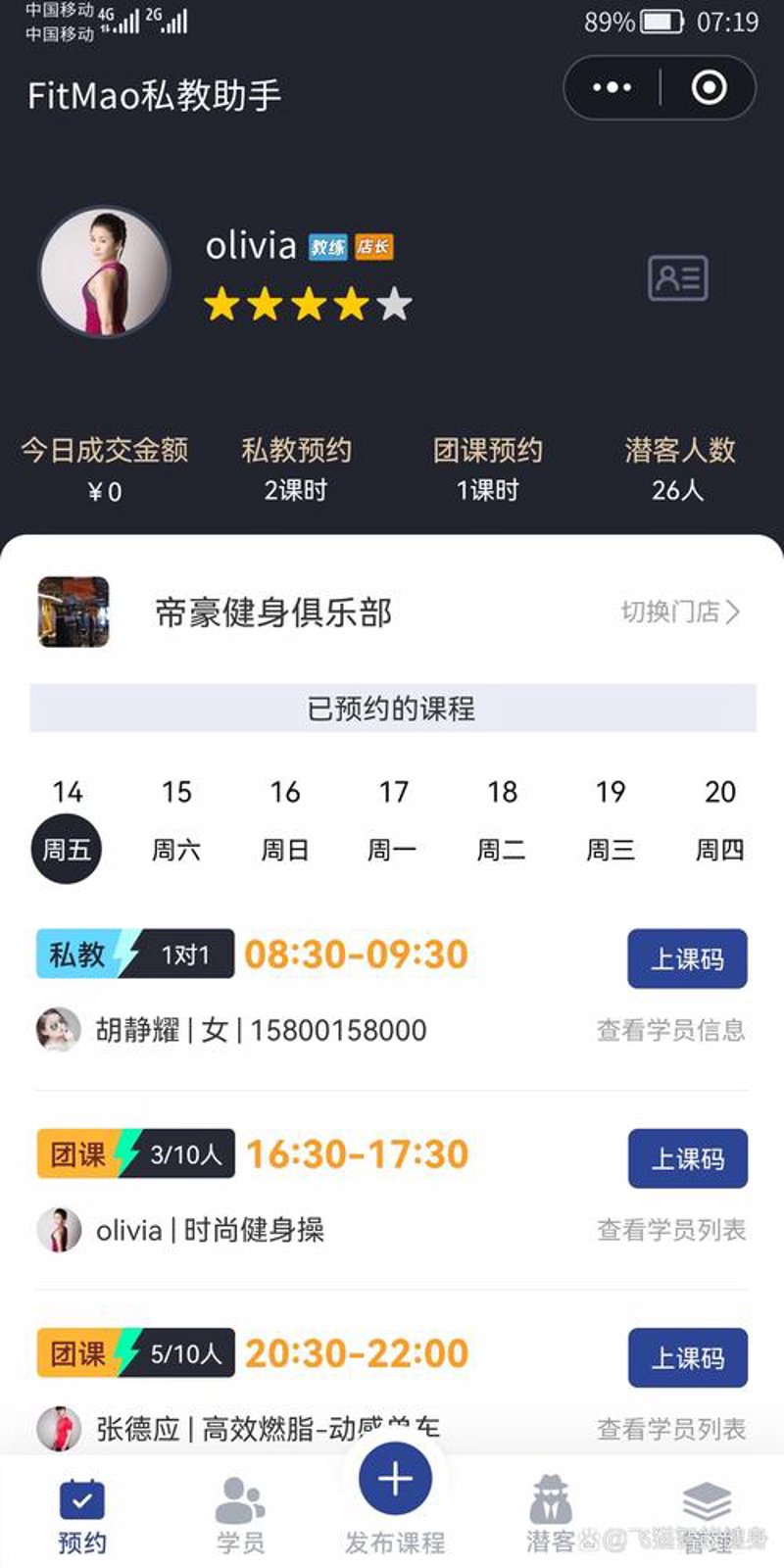 如何让您的健身俱乐部在互联网时代脱颖而出——打造专属网站